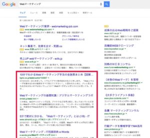 Webマーケティング---Google-検索