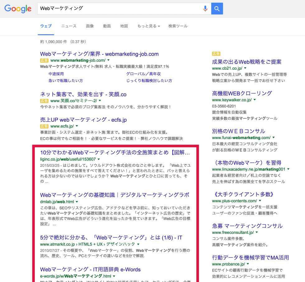 Webマーケティング---Google-検索