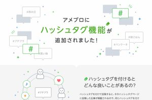 アメブロ ハッシュタグ