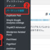 パーマリンクの設定をしよう