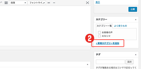 新規カテゴリー追加をクリック