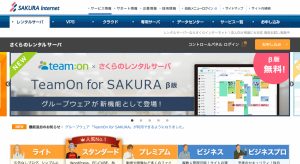さくらインターネット