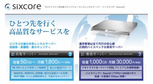 シックスコア