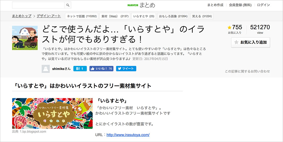 無料 商用利用ok素材イラストサイト 有名すぎるイラスト素材サイト いらすとや さん おもてなしブログ の教科書 By カイエダ ミエ コンサルもするwebデザイナー