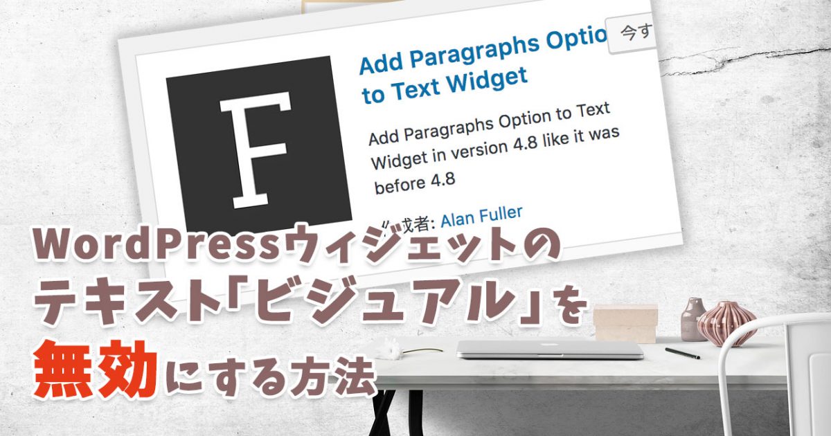 Add Paragraphs Option to Text Widget in version 4.8 like it was before 4.8
