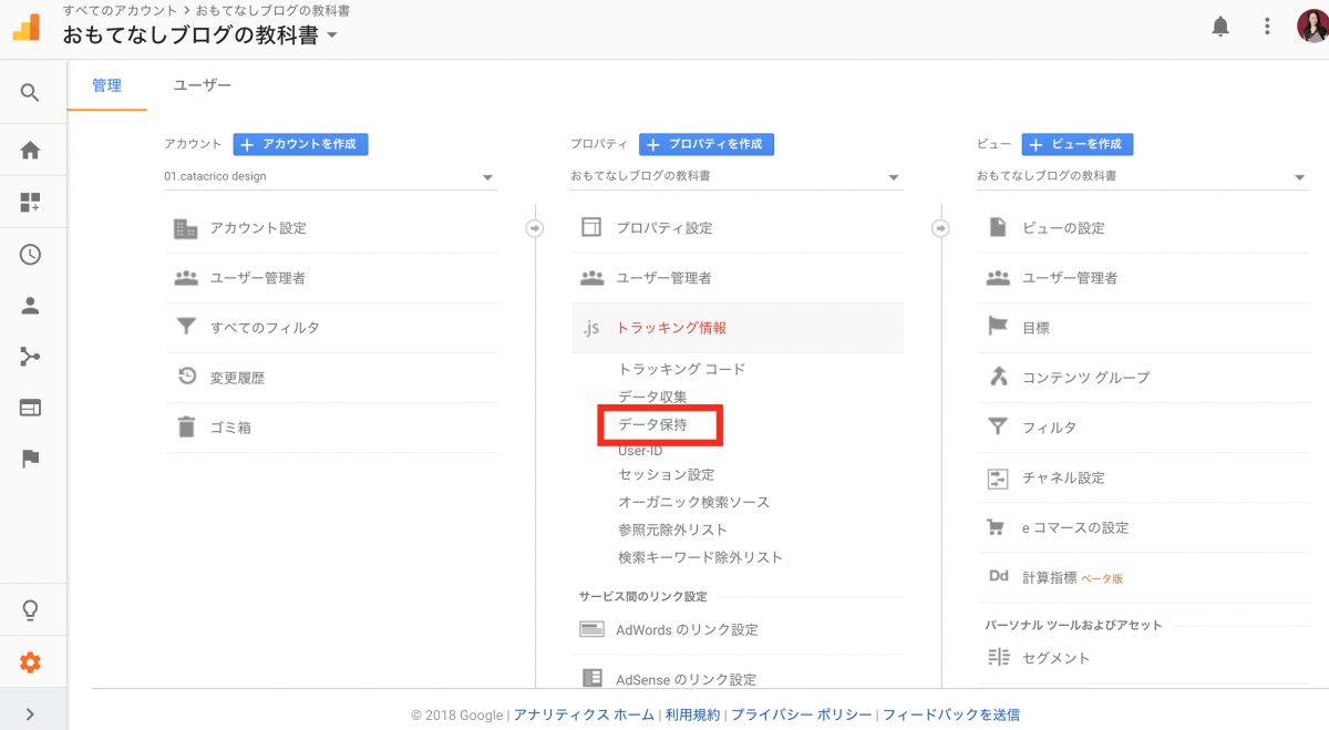 Googleアナリティクス