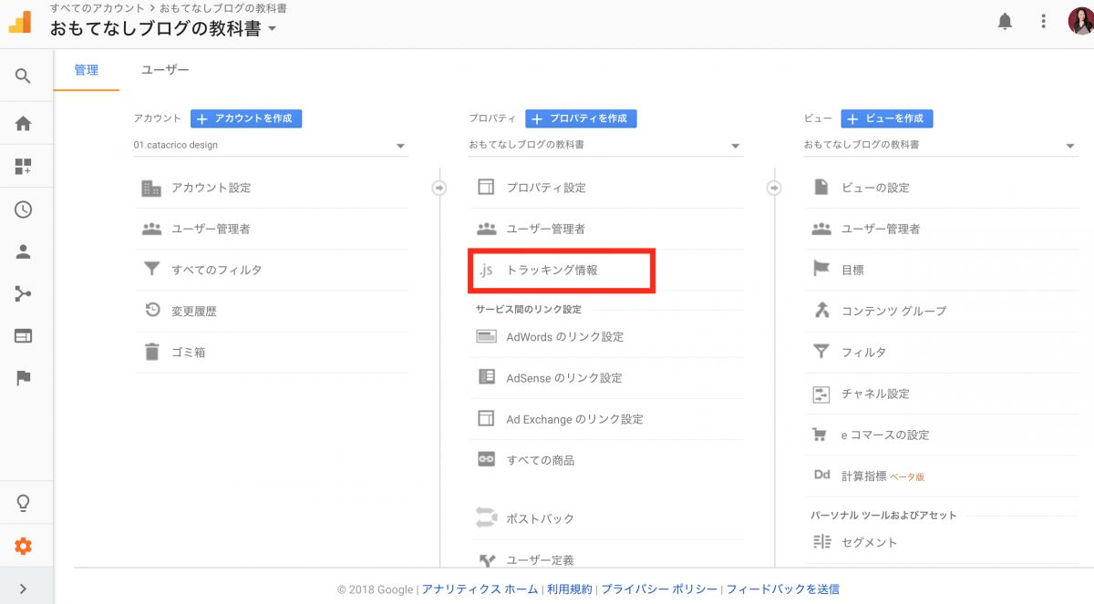 Googleアナリティクス