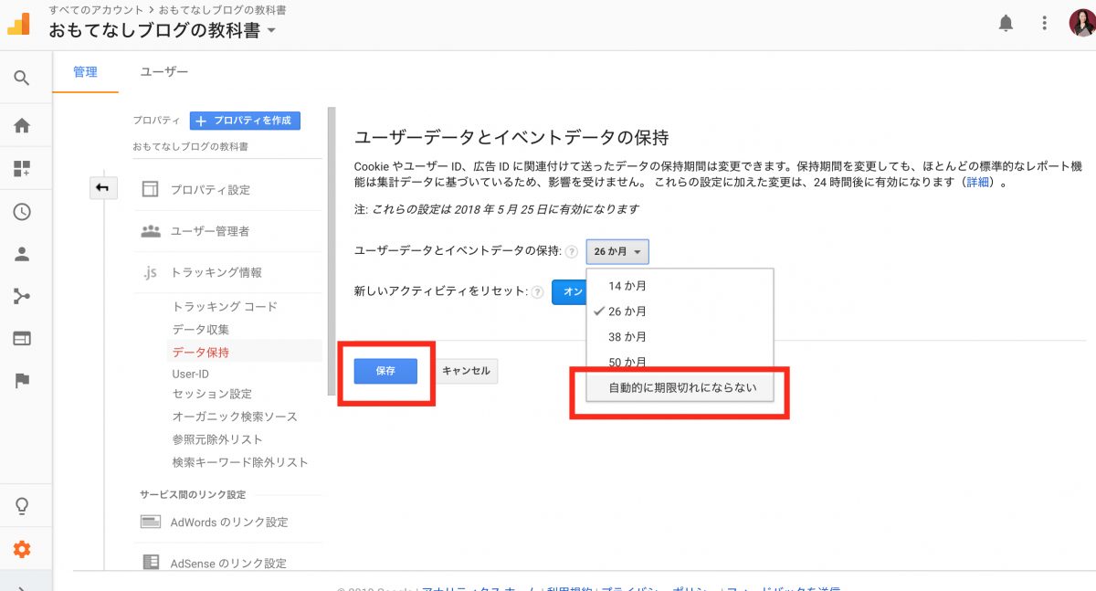 Googleアナリティクス