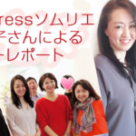 WordPressソムリエ村重敦子さんによるセミナーレポート「カイエダミエさんの24時間働くブログにする”ブログリノベーション”セミナーに参加して」