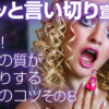 スパッと言い切り宣言！優柔不断は嫌われる！？〜即実践！ブログの質が激上がりする書き方のコツその８