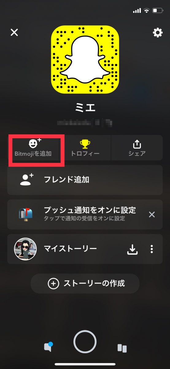 スナチャとBitmoji連携