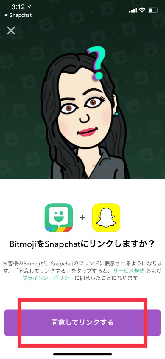 BitmojiとSnapchatにリンク