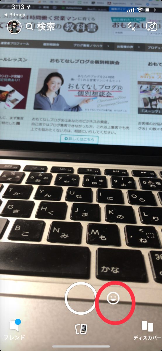 リンクするとSnapchatのカメラ機能に移動