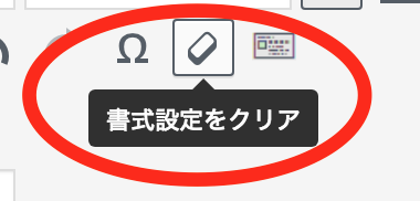 書式設定をクリア