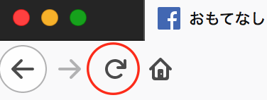 Firefoxリロード