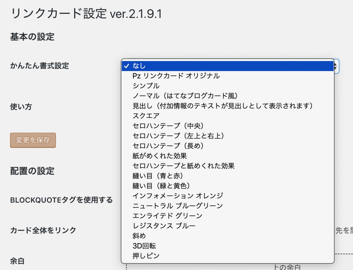 Pzリンクカード設定