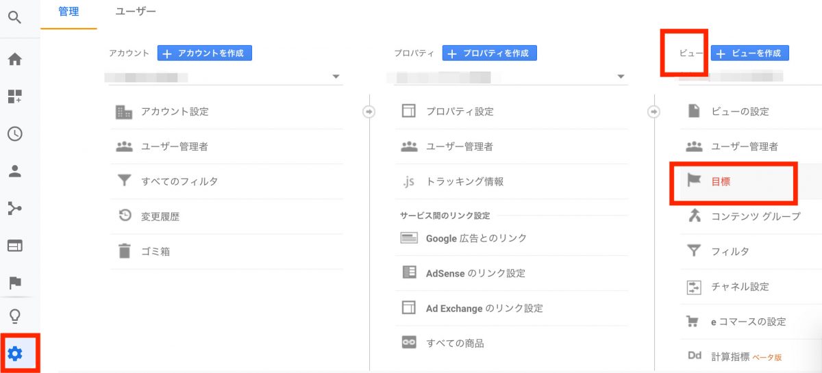目標設定