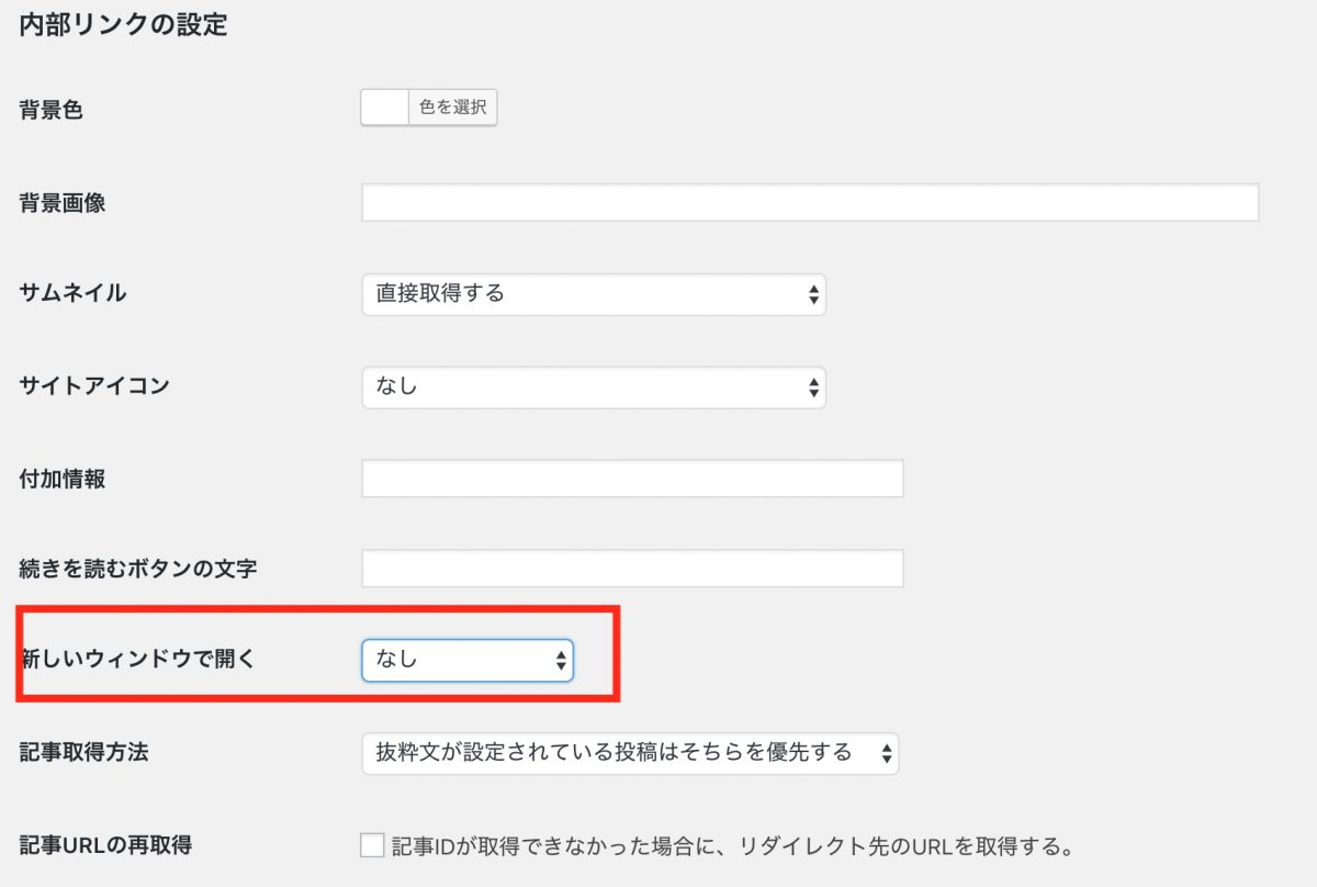 内部リンクの設定