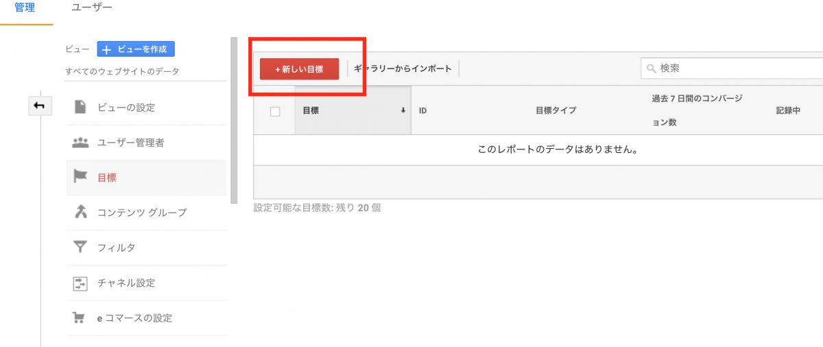 新しい目標