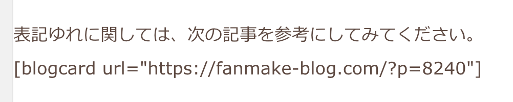 リンクカード、ショートコード