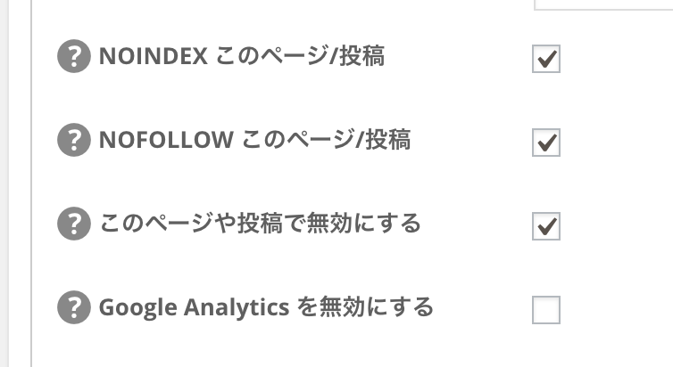 検索されない対策