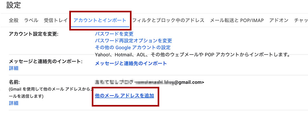 「アカウントとインポート」タブをクリックし、「他のメールアドレスを追加」をクリックします。