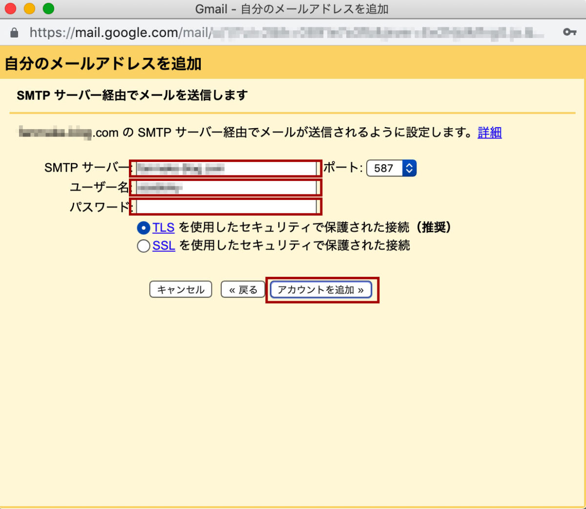 SMTP サーバー経由でメールを送信します