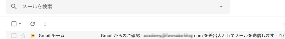 Gmailに届く確認メール