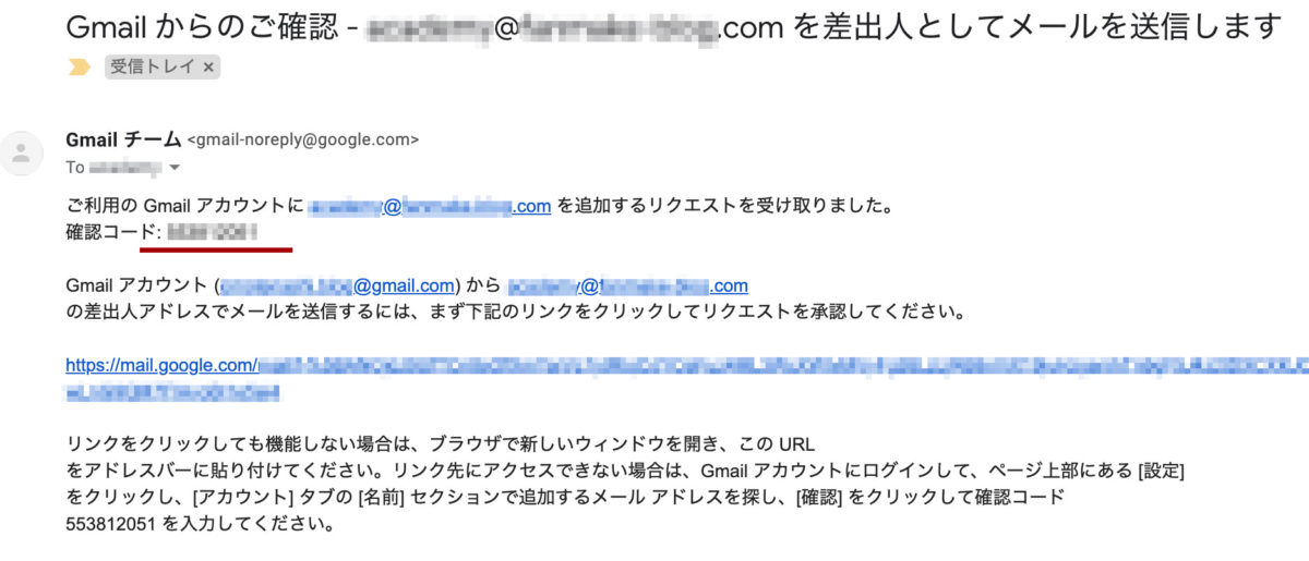 Gmailに届く確認メール