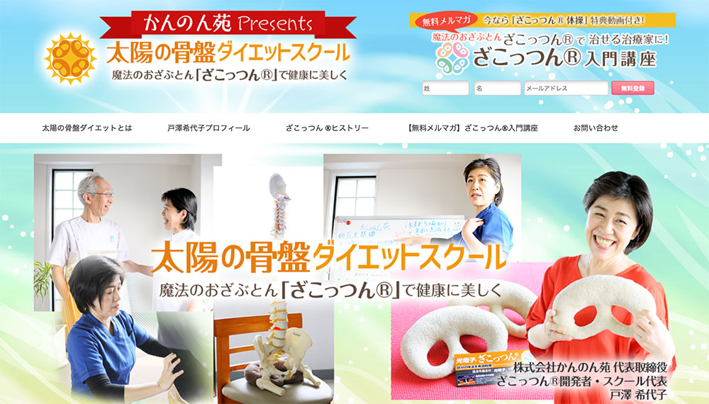 かんのん苑 Presents 太陽の骨盤ダイエットスクール〜魔法のおざぶとん「ざこっつん ®︎」で健康に美しく