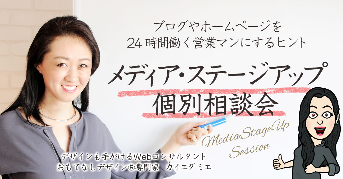 メディア・ステージアップ個別相談会