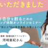 セミナーご感想「お客様を迷わせない動線設計にチャレンジしたい」千葉県・整理収納アドバイザー・河崎亜紀さん