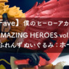 【My Fave】僕のヒーローアカデミア THE AMAZING HEROES vol.12 ＆ きみとふれんず ぬいぐるみ ：ホークス
