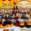 【MyFave】エンデヴァーとホークスの「ぬいかん」を手に入れた！『僕のヒーローアカデミア』敵＜ヴィラン＞強襲！in JUMP SHOP