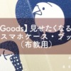 【Goods】見せたくなる！文鳥スマホケース・ブック型（布教用）