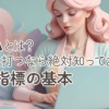CPAとは？広告を打つなら絶対知っておくべき広告指標の基本