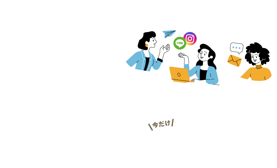 ときめくインスタ広告で【マルっとおまかせ集客】