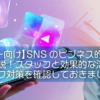 【リーダー向け】SNSのビジネス的な用途を改めて解説！スタッフと効果的な活用戦略とリスク対策を確認しておきましょう