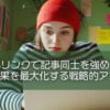 内部リンクで記事同士を強める！SEO効果を最大化する戦略的アプローチ