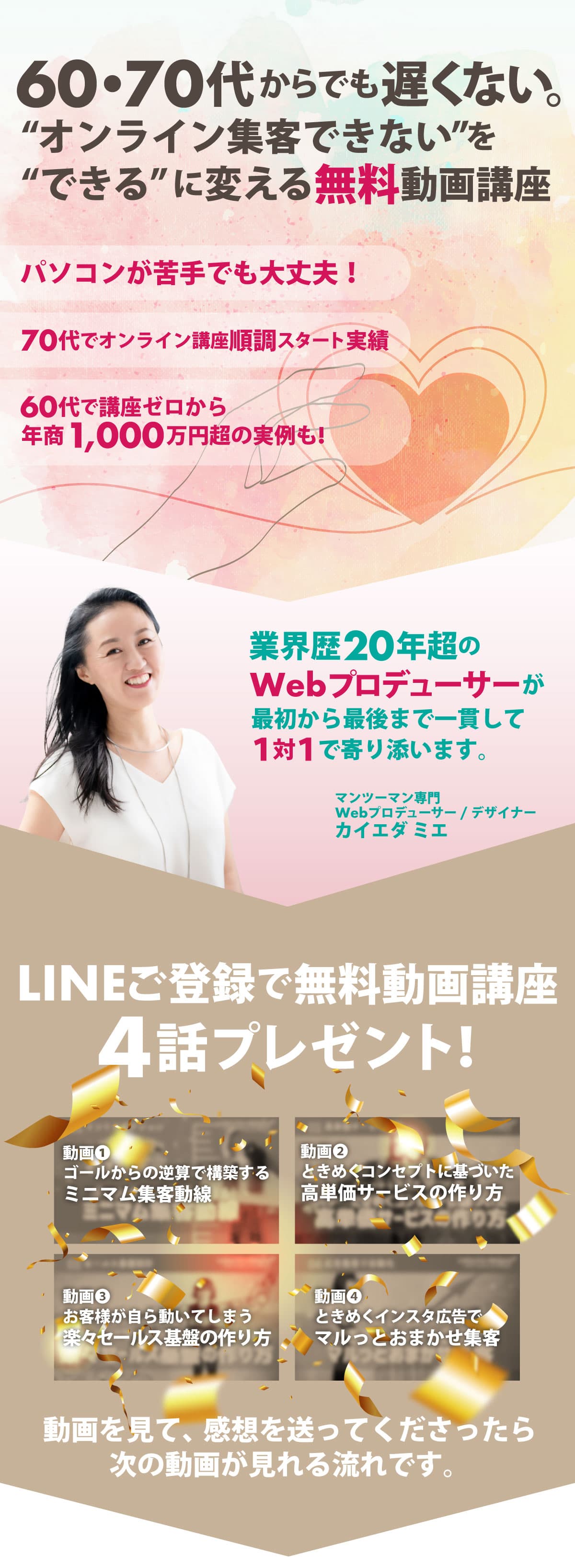 パソコンが苦手でも大丈夫！年齢に関係なくいつからでもオンライン講座を構築できます。