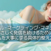 【ピースフル・マーケティング・マネジメント】やさしく発信を続けるために。私を大事にする具体的整え方