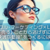 【ピースフル・マーケティング×LP設計】「売る」ことから逃げずに、“快適な動線”をつくるには？