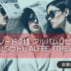 【エピソード21】アルバムレビュー『doubt,（ダウト）』ALFEE（THE ALFEE）