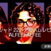 【エピソード22】アルバムレビュー『ALFEE』ALFEE