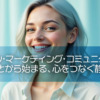 【ピースフル・マーケティング・コミュニケーション】 「聞く」ことから始まる、心をつなぐ静かな対話