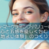 【ピースフル・マーケティング・バリューの向こう側】心と五感を優しく包む「心地よい体験」のつくりかた