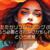 したたかリフレーミング (8)「私はもう必要とされないかもしれない」という感覚