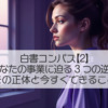 白書コンパス【2】あなたの事業に迫る3つの逆風。その正体と今すぐできること。