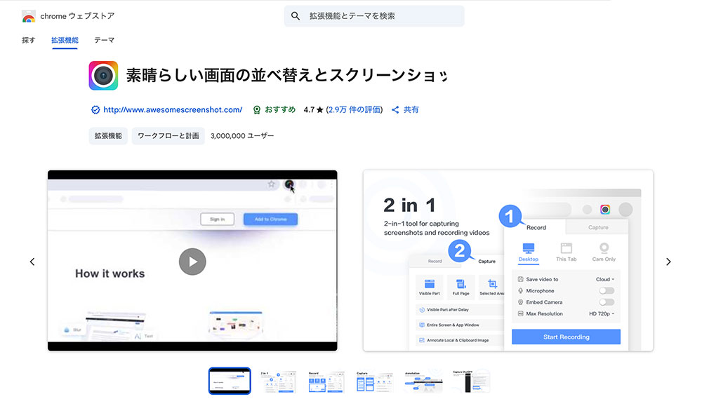 Awesome Screenshot & Screen Recorder