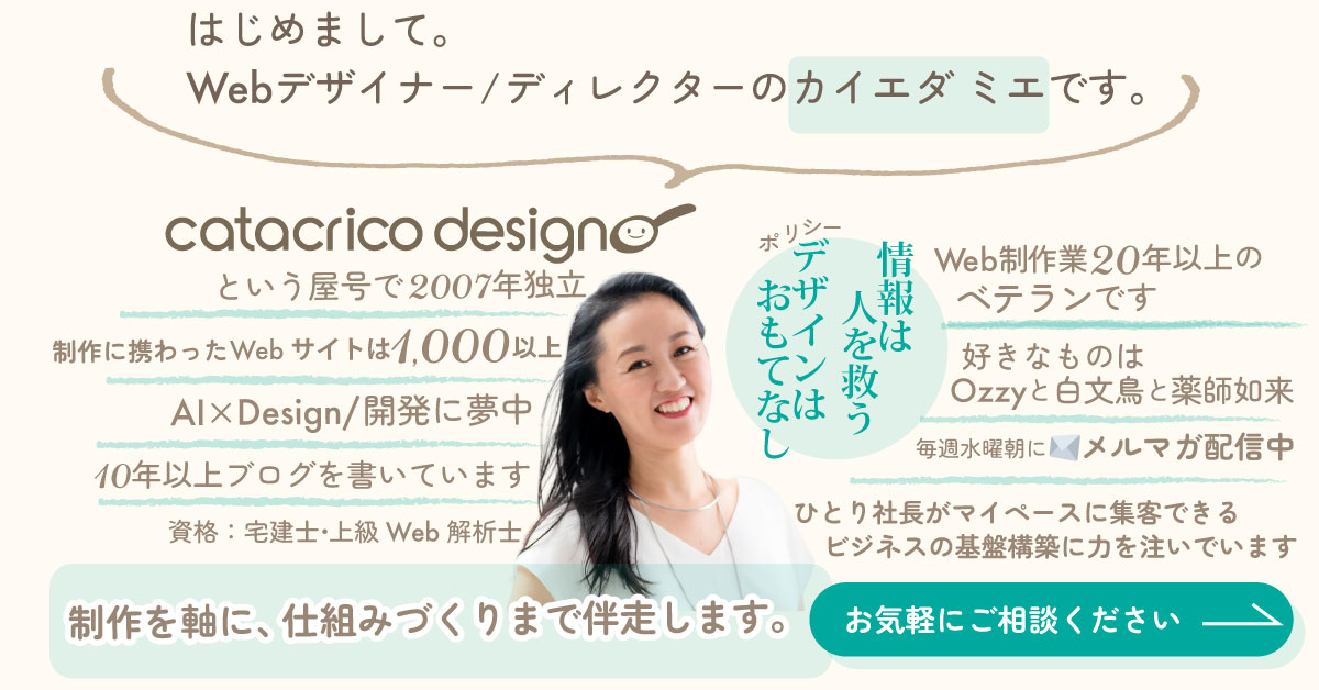 はじめまして。カイエダ ミエです。